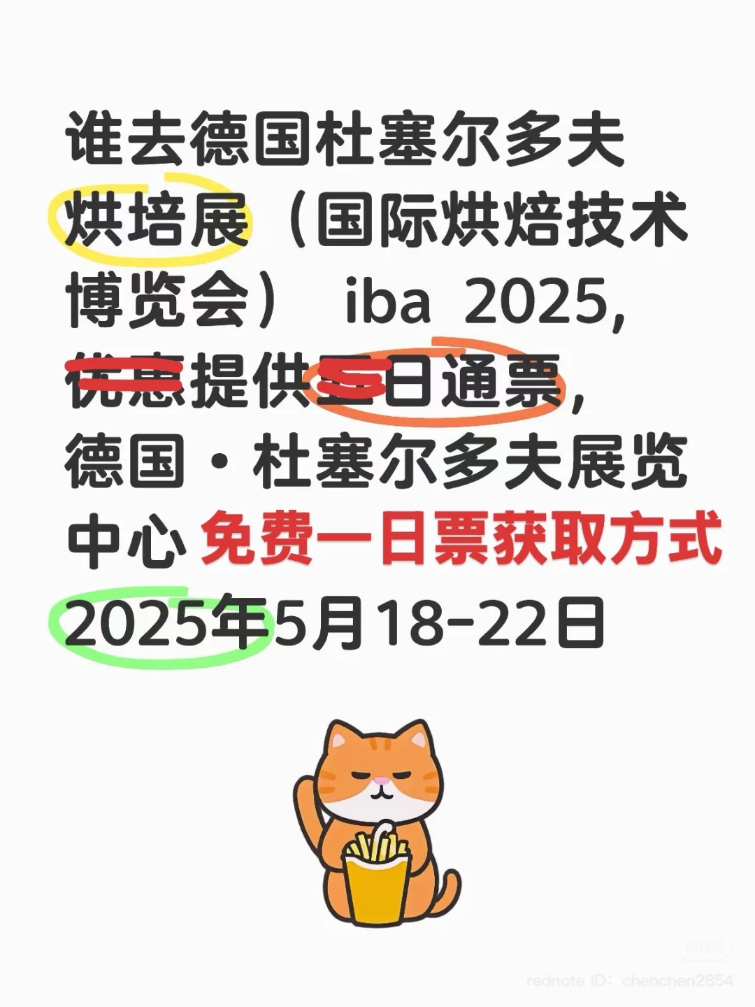 杜塞烘培展免费门票?