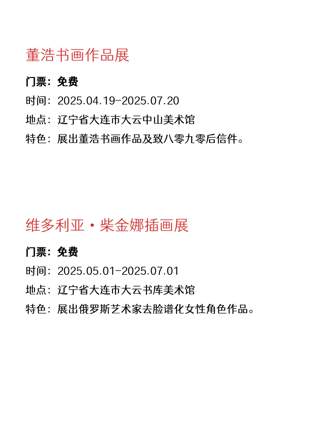 大连本周免费活动来袭！嗨起来?