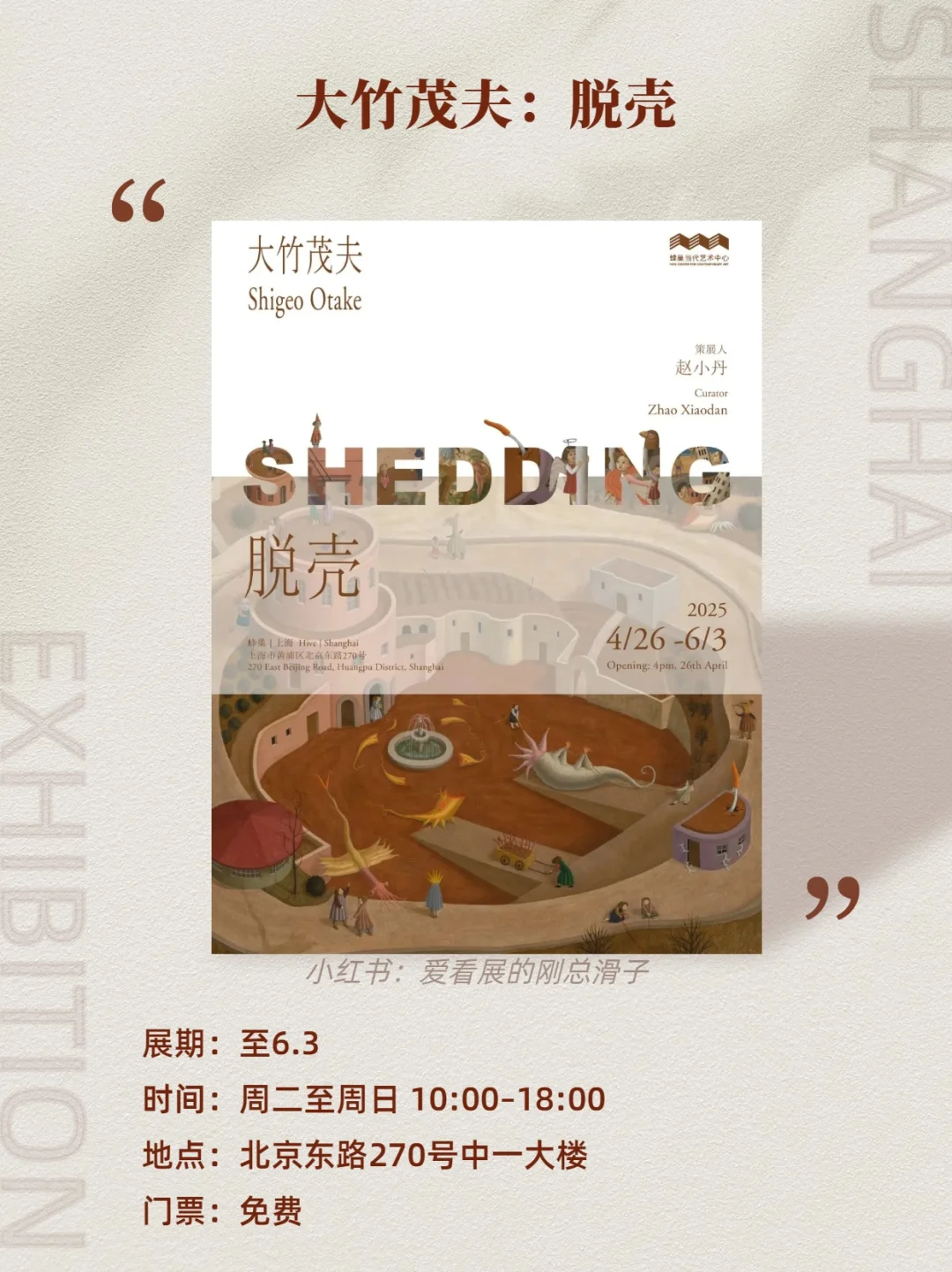 上海5️⃣月必看的免费新展?快收藏