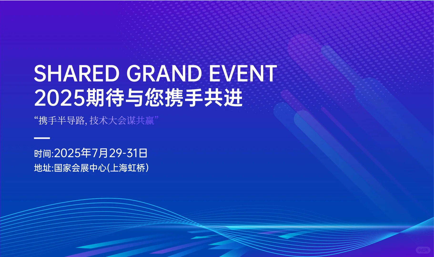 2025上海国际半导体展览会