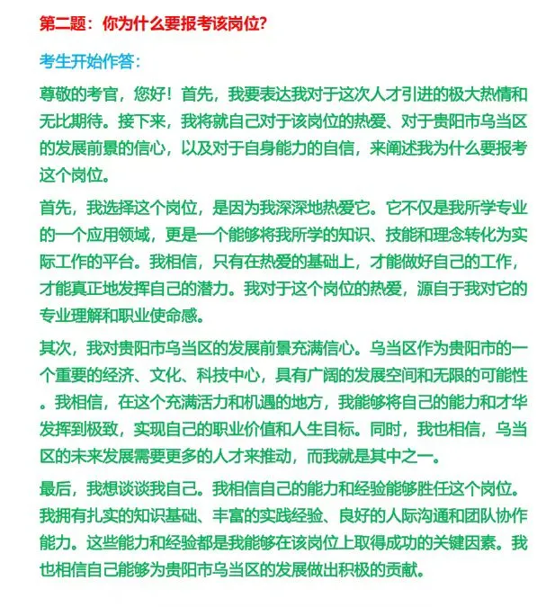 贵州博览会人才引进面试历年初评面试题