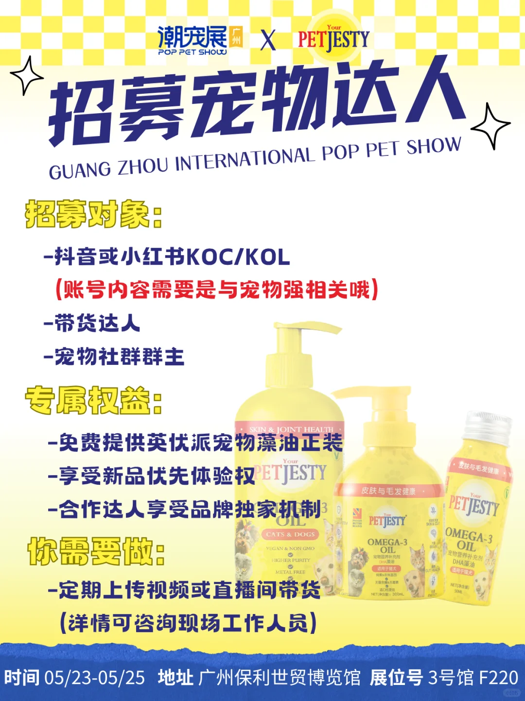 广州潮宠展倒计时10天✨我看是谁还没票票！