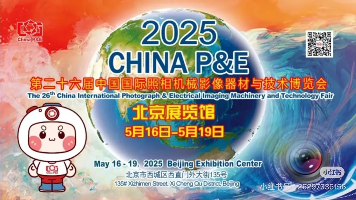 中国国际照相机械影像器材博览会