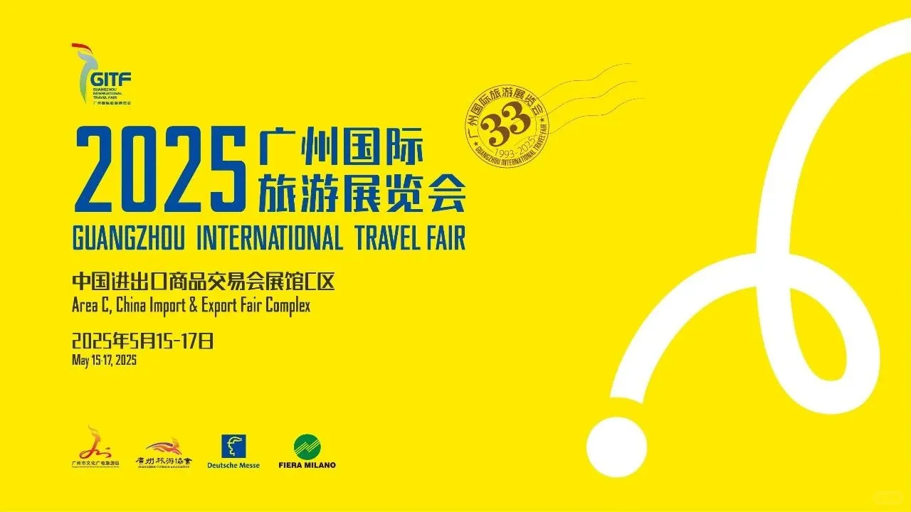 广州盖章-2025广州国际旅游展览会攻略