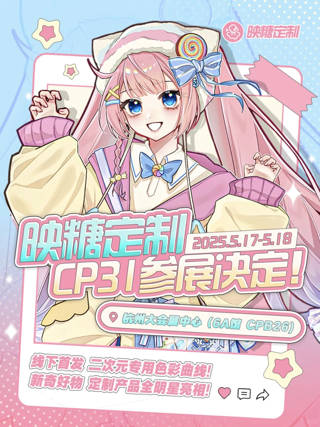 所有二次元集合‼️糖糖送cp31门票啦?