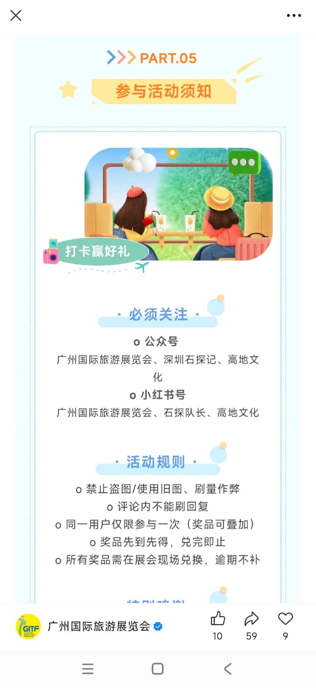 广州盖章-2025广州国际旅游展览会