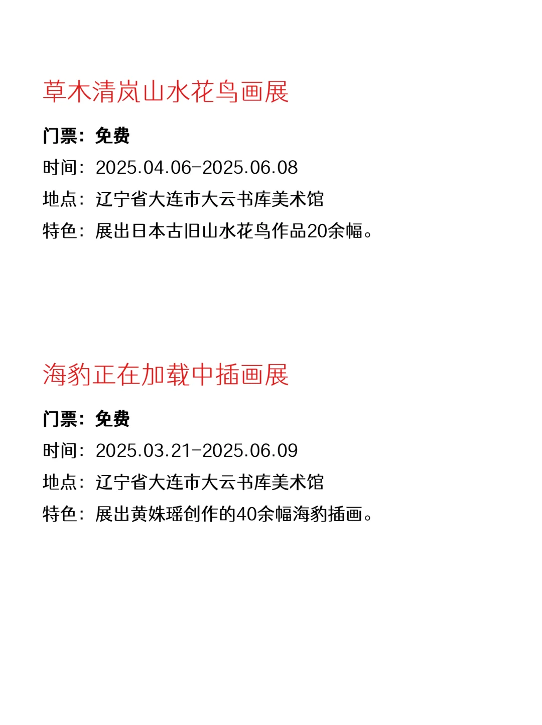 大连本周免费活动来袭！嗨起来?