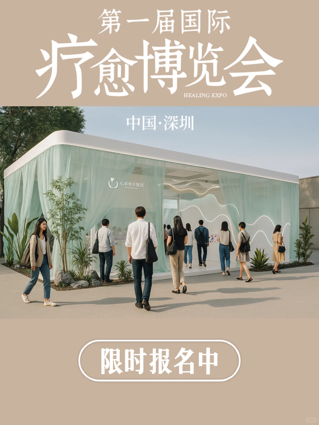 深圳首届国际疗愈博览会，?限时报名啦！