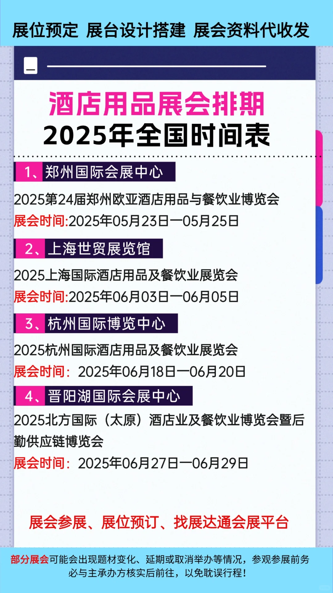 2025年全国酒店用品及餐饮业展会排期一览表