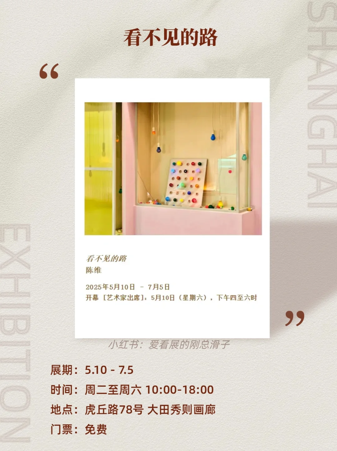 上海5️⃣月必看的免费新展?快收藏