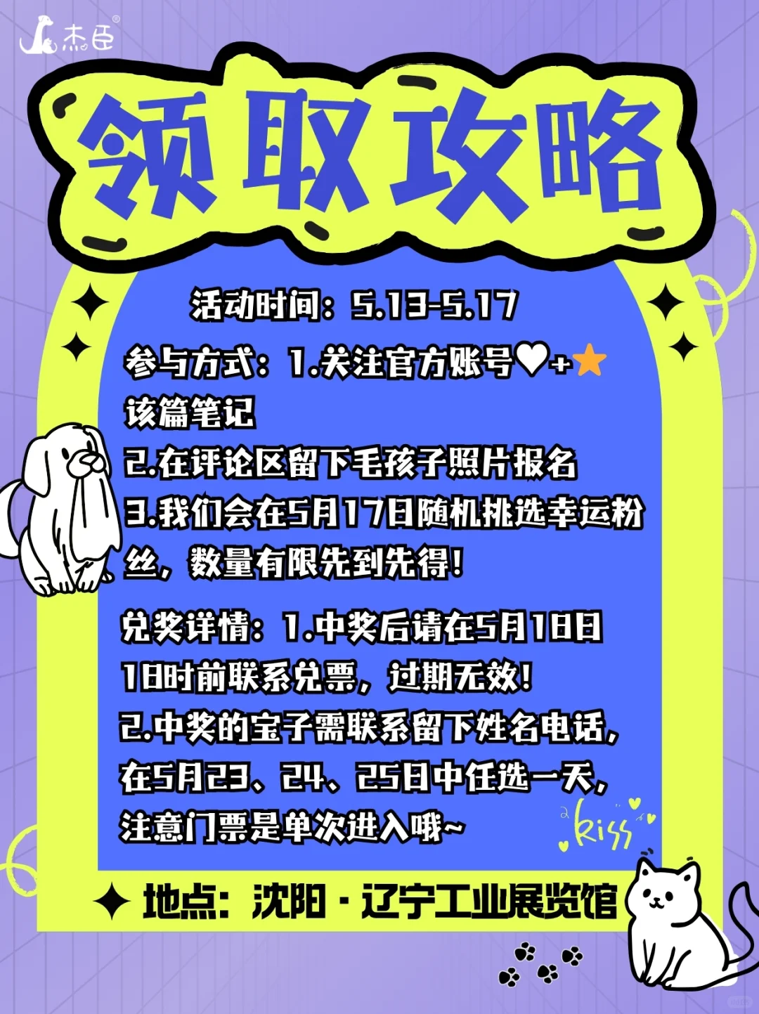 杰臣送宠博会门票啦！100 张手慢无?