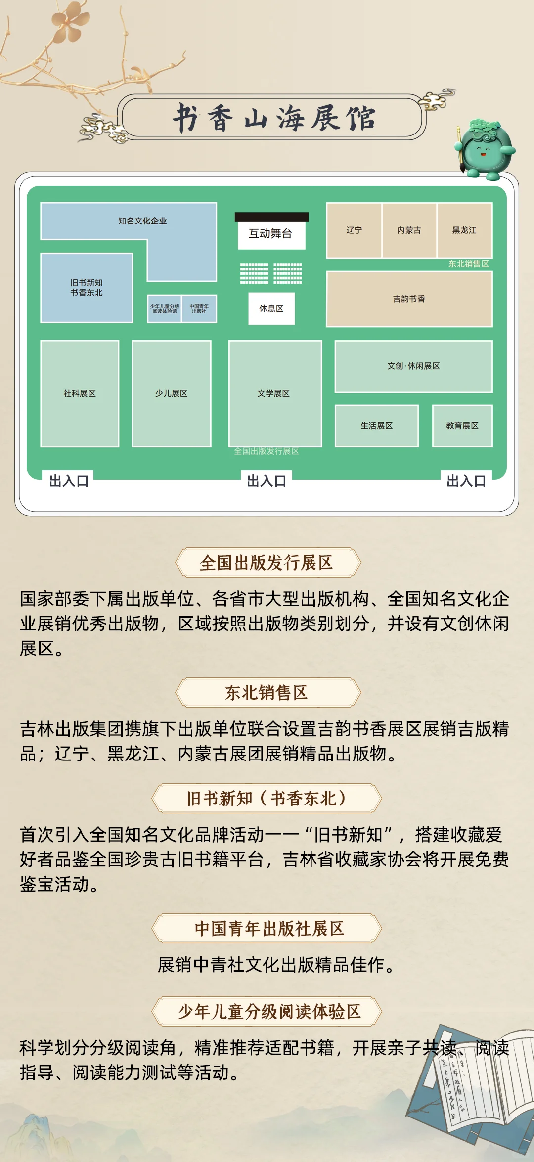逛第二届东北书博会前你要知道的事！