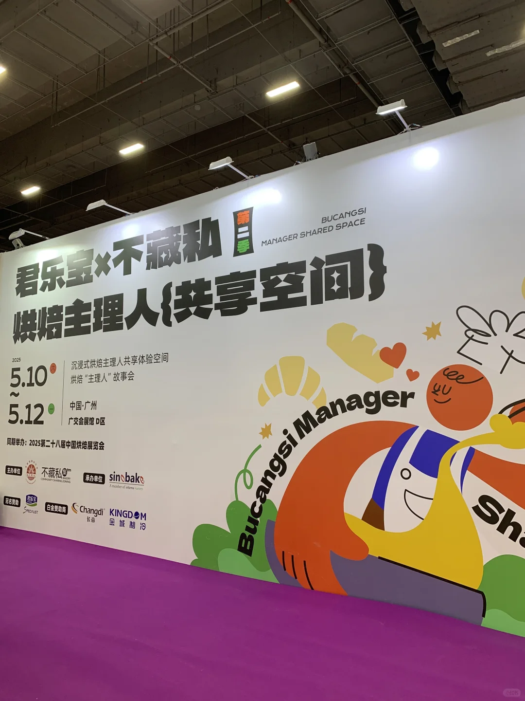 广州烘焙展17.1超多好吃❗️❗️