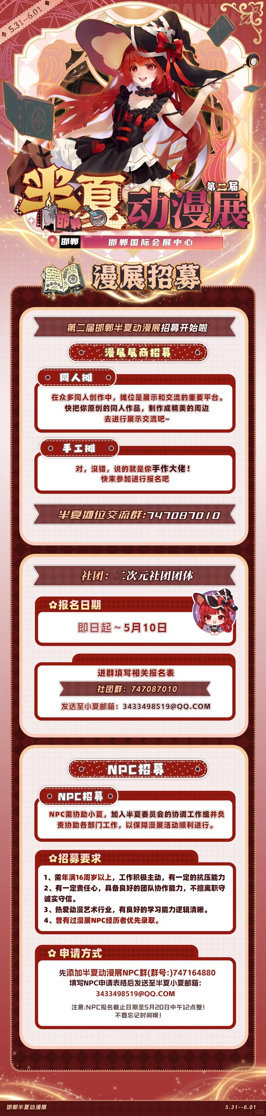 邯郸半夏漫展自由行申请