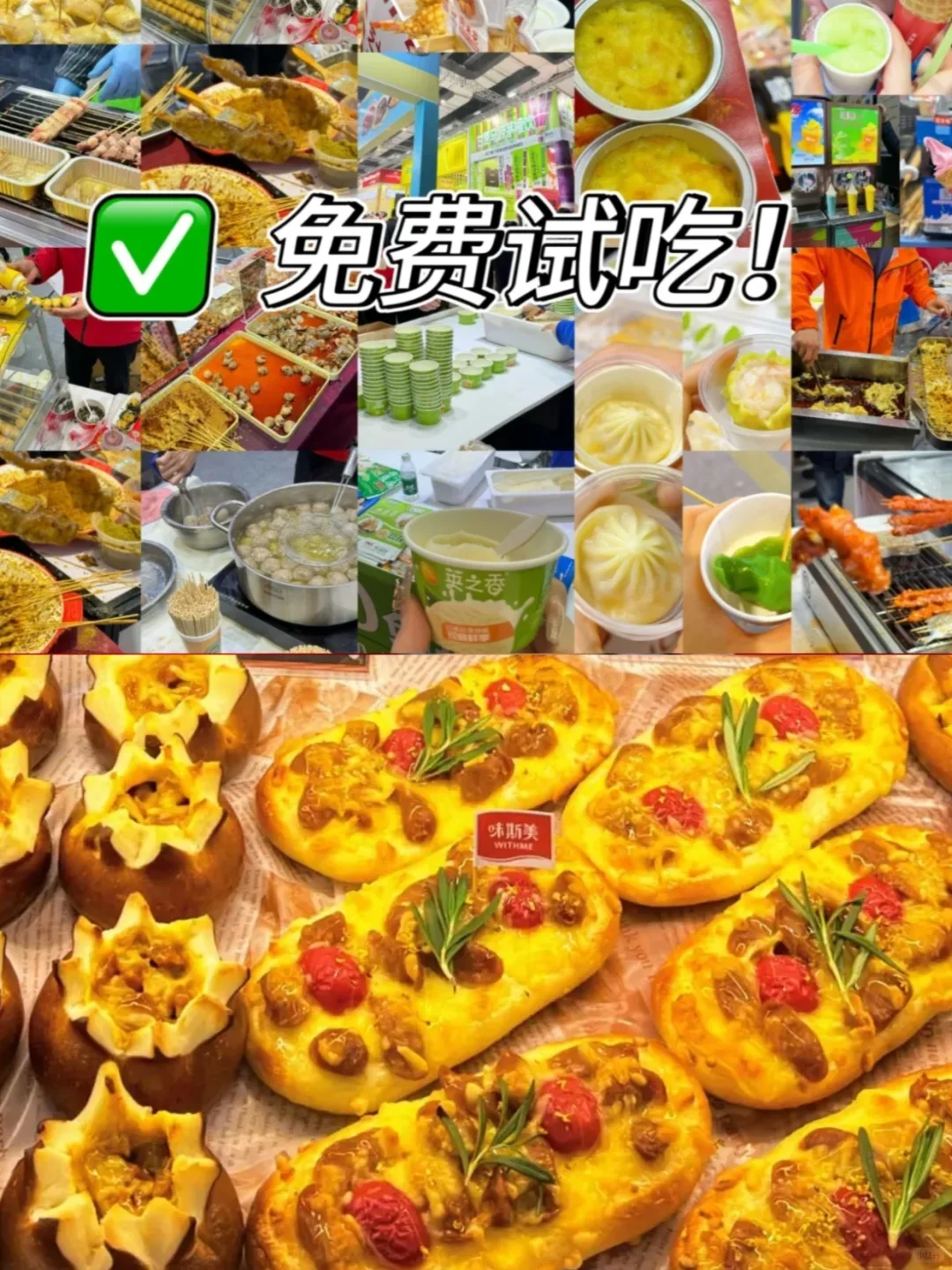 北京食品展！吃不完根本吃不完！