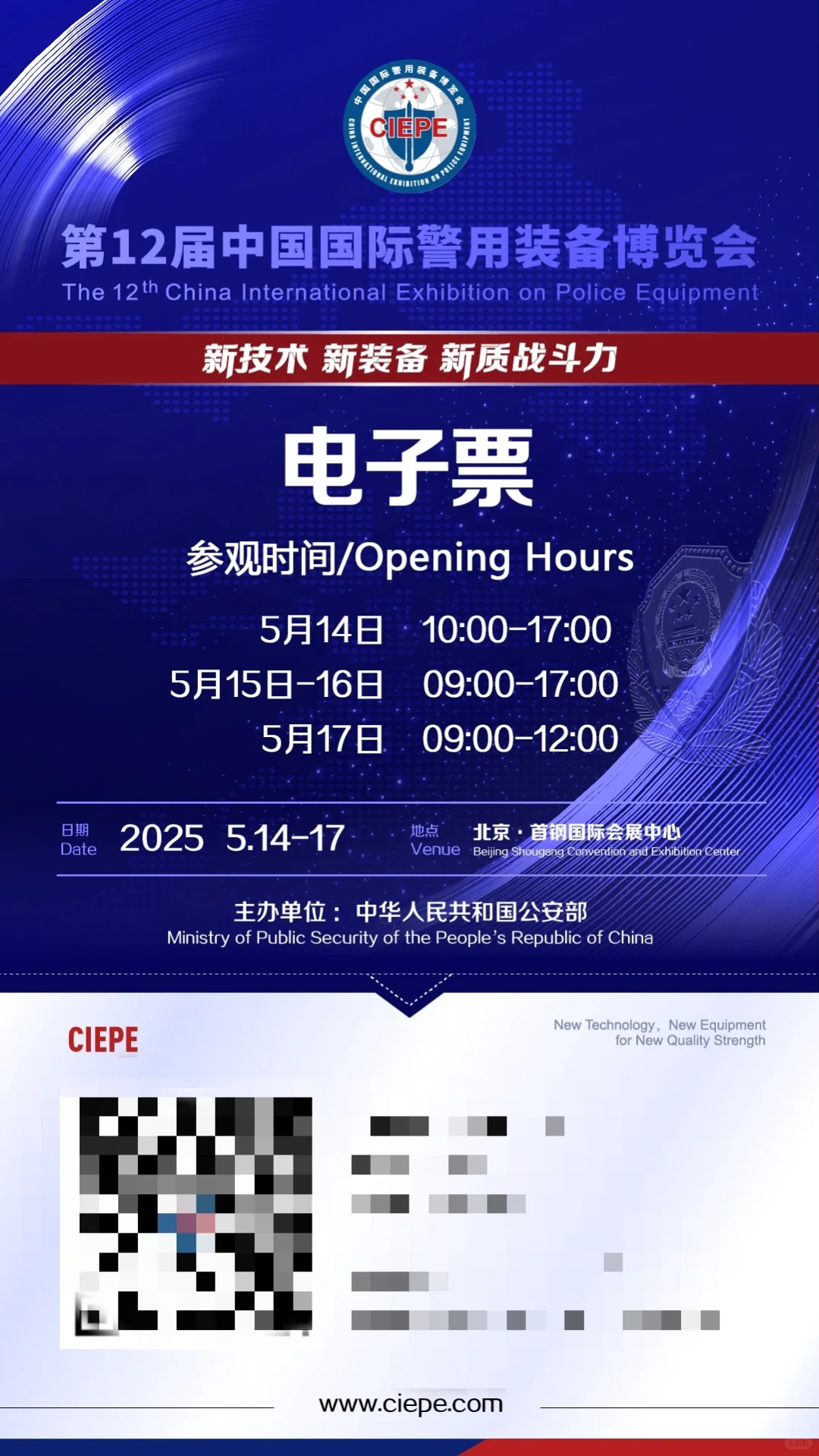 第十二届国际警务博览会