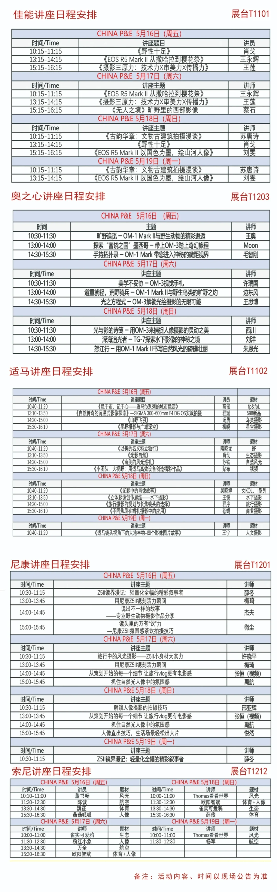 摄影器材展经验分享