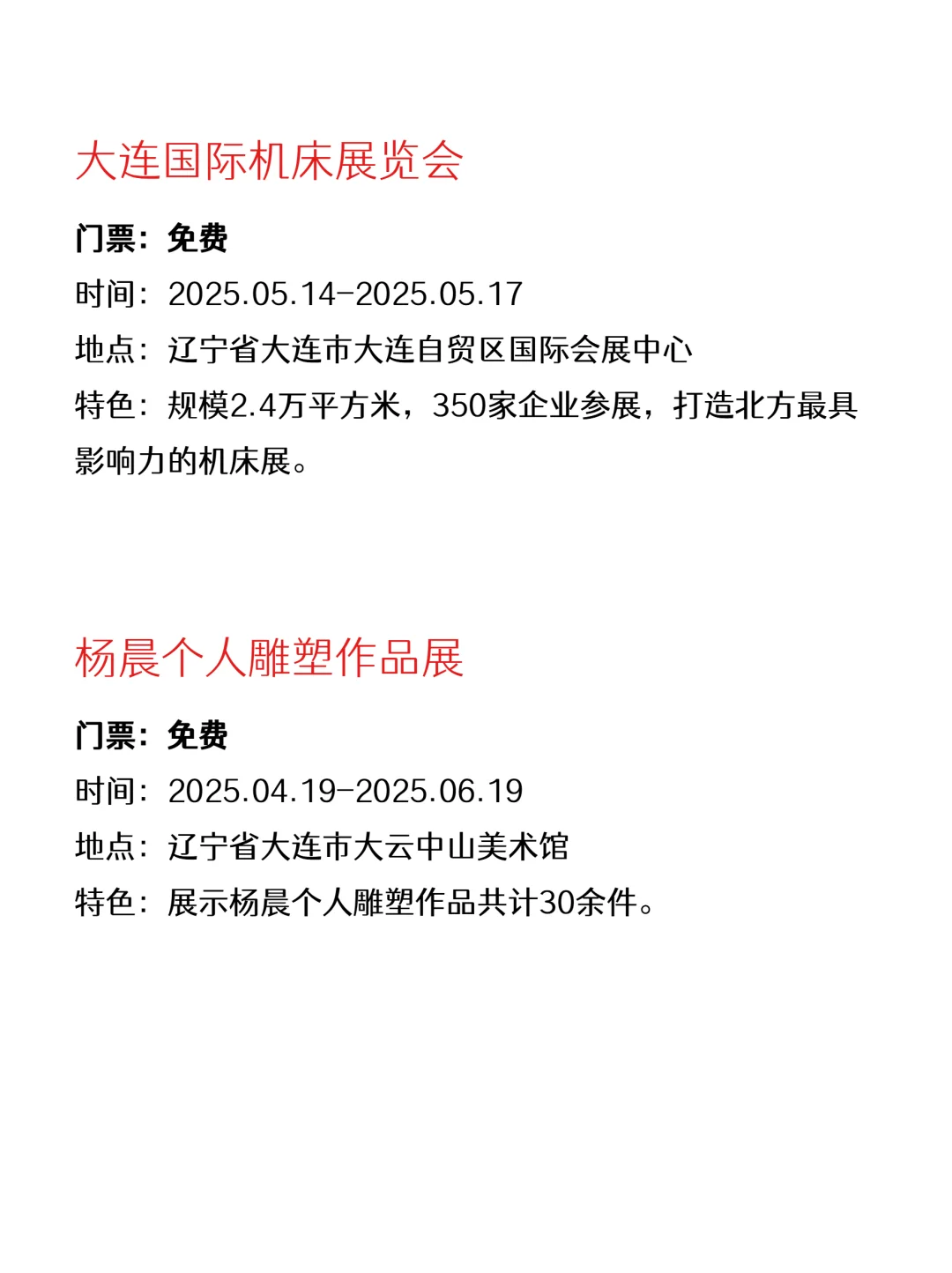 大连本周免费活动来袭！嗨起来?