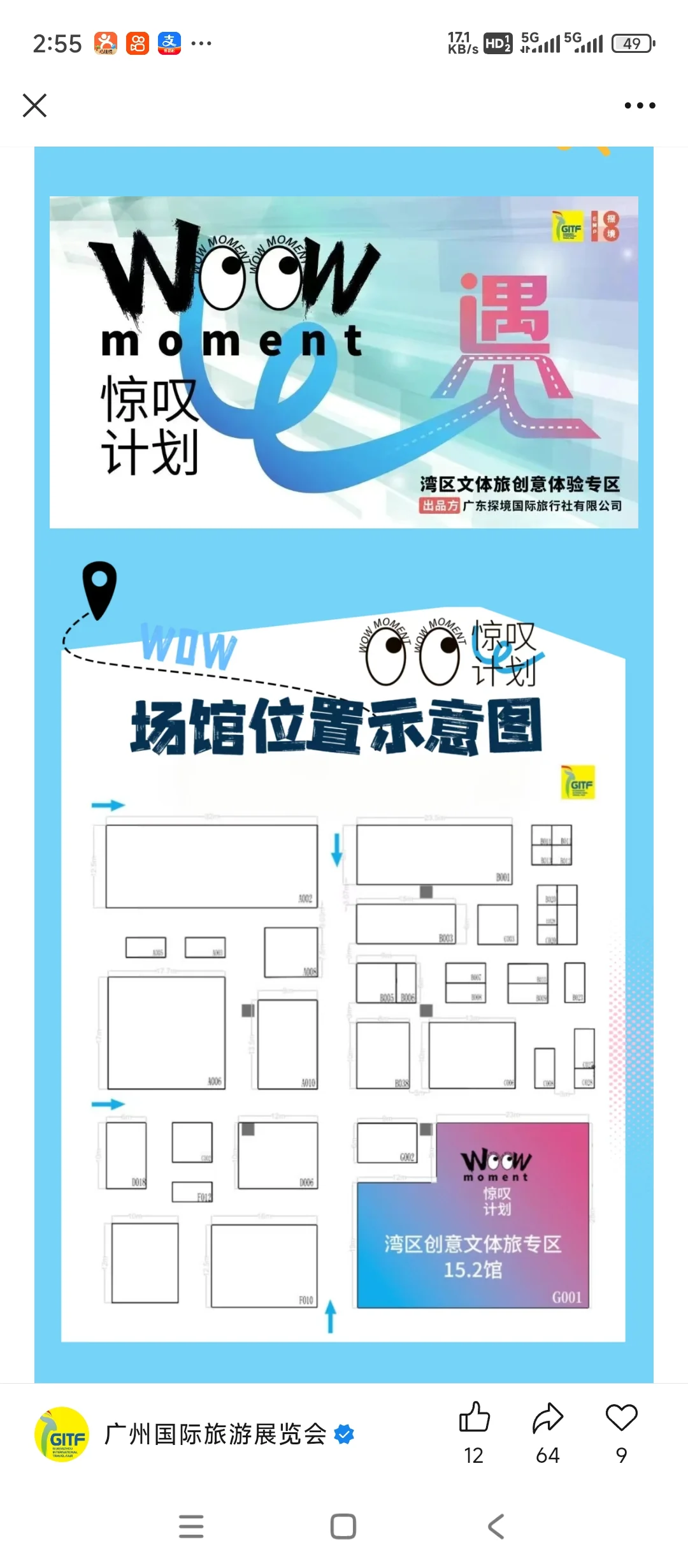 广州盖章-2025广州国际旅游展览会