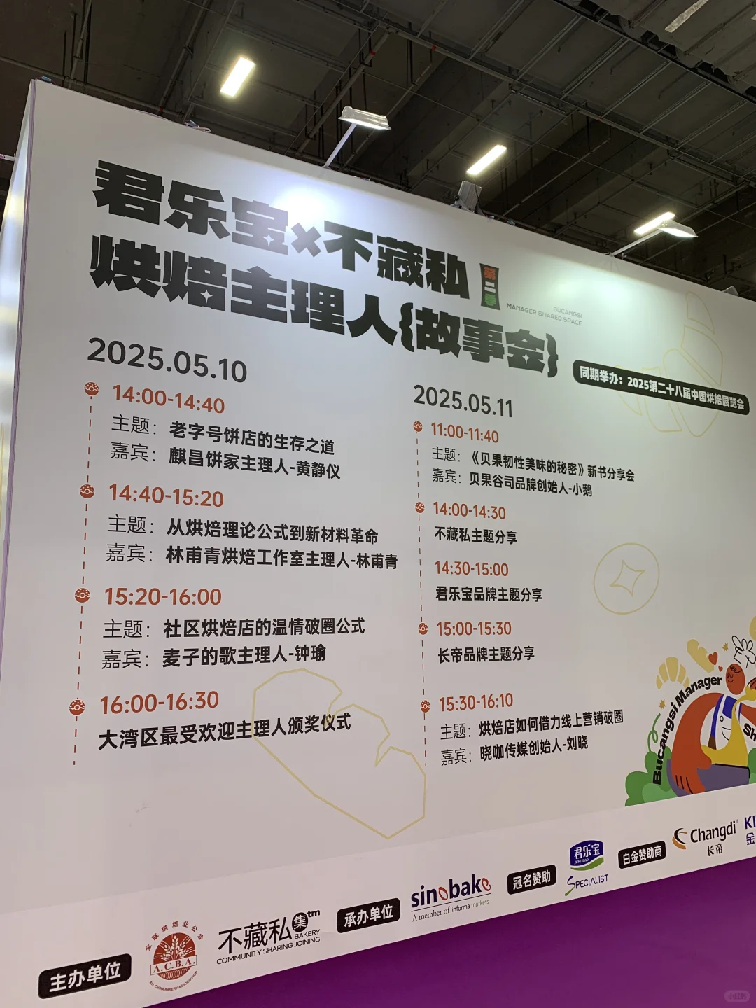 广州烘焙展17.1超多好吃❗️❗️