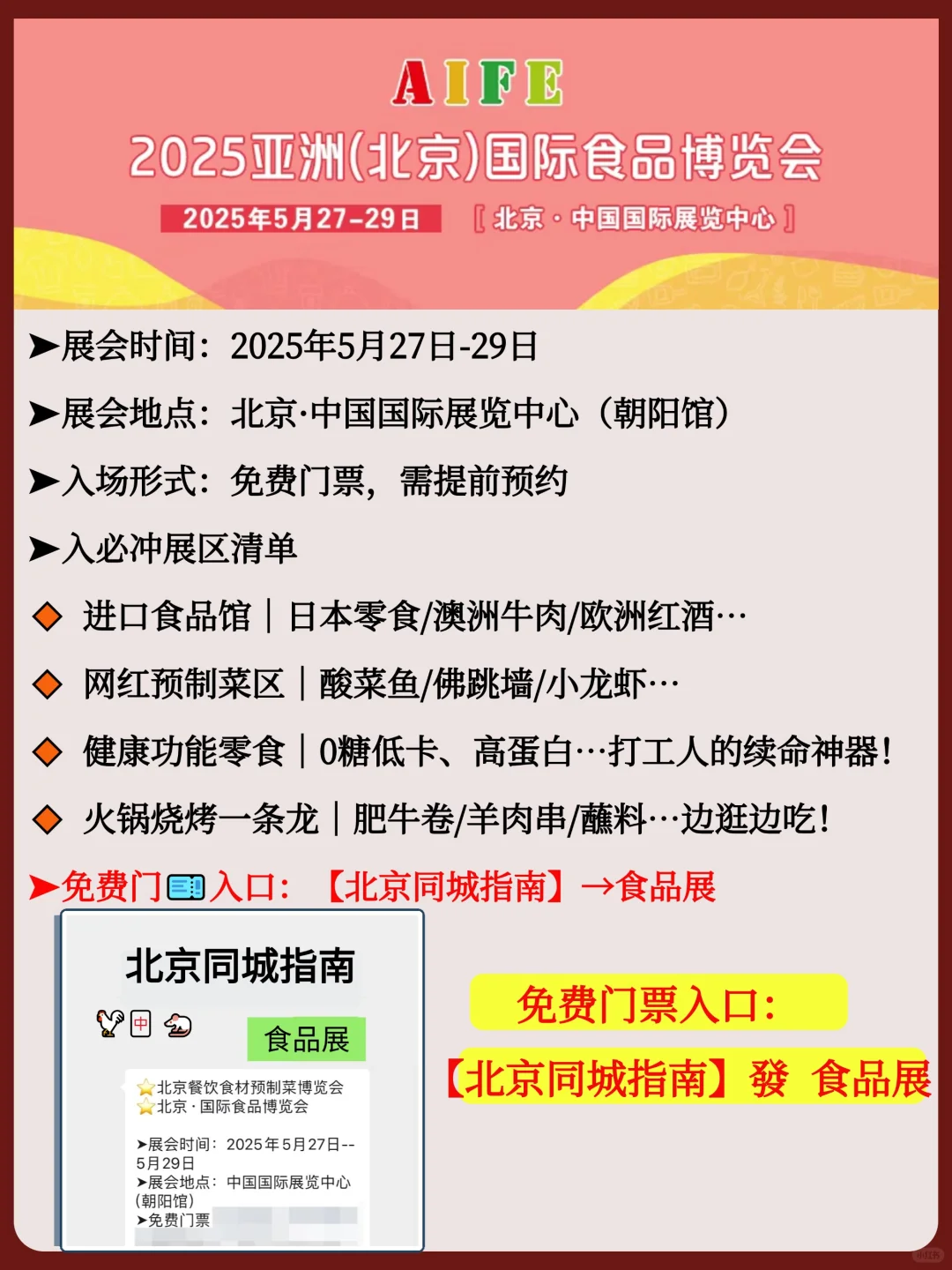 北京食品展！吃不完根本吃不完！