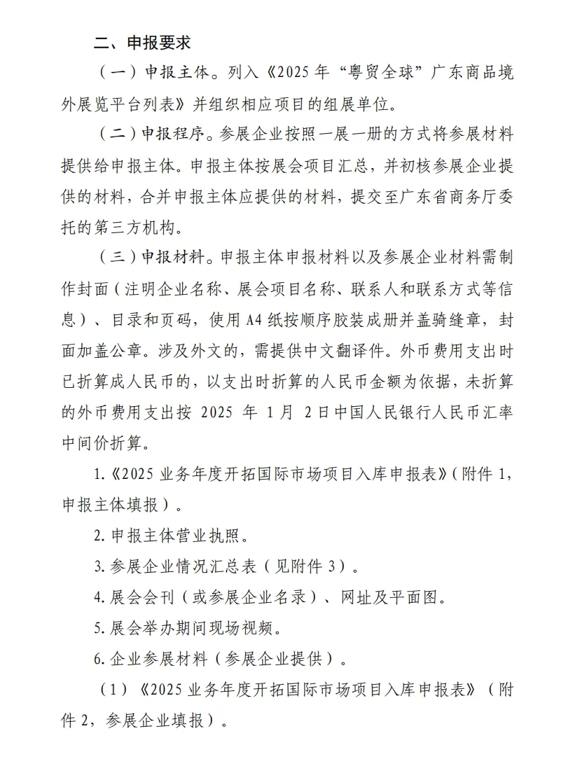 广东发?啦，境外展会补贴申请指南+要求