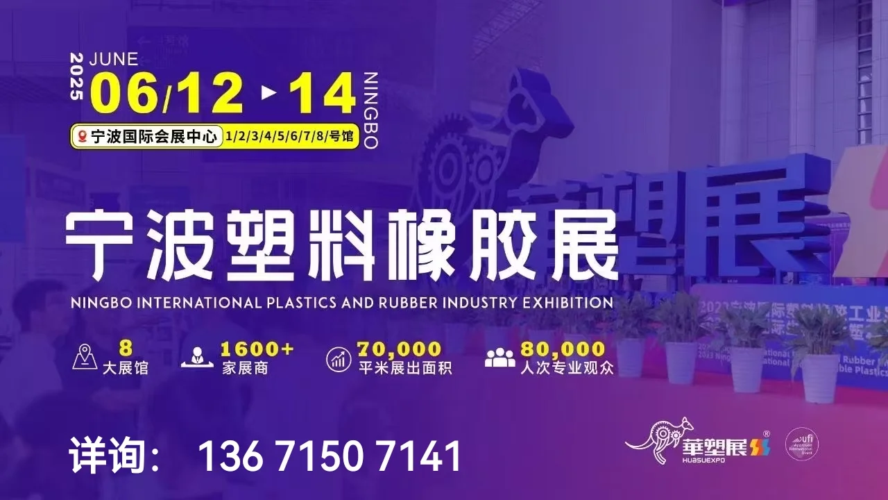 宁波橡塑展 高铁站 机场站 户外广告已上线