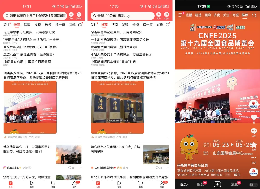 第十九届全国食品博览会即将在济南盛大开幕
