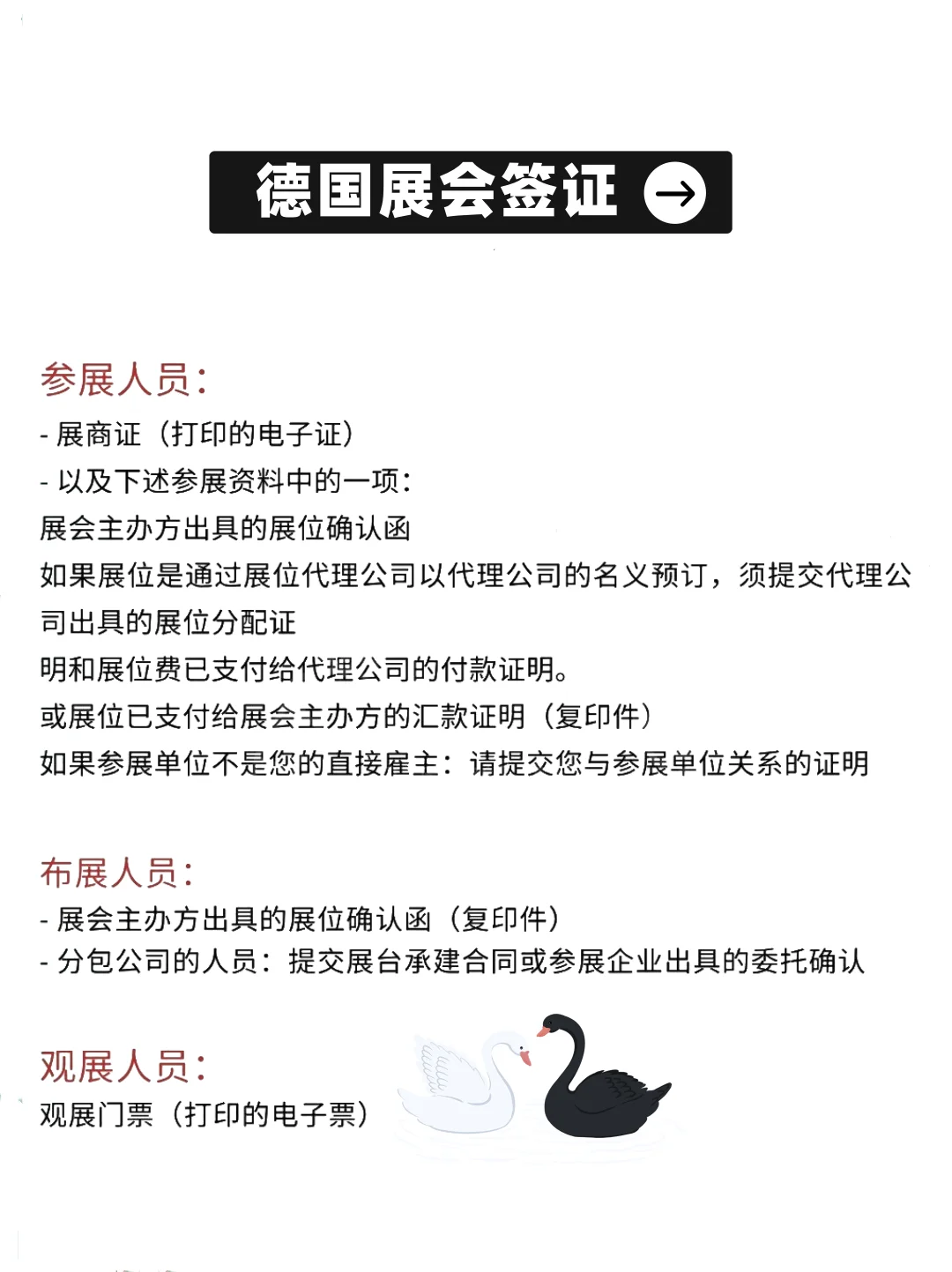 德国展会签证，不要忘记薅羊毛！