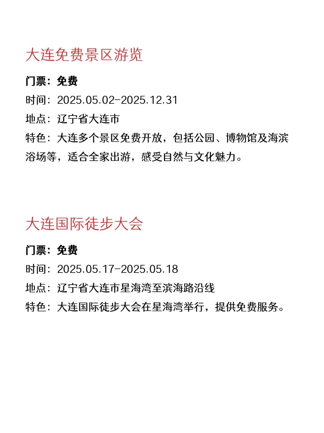 大连本周免费活动来袭！嗨起来?