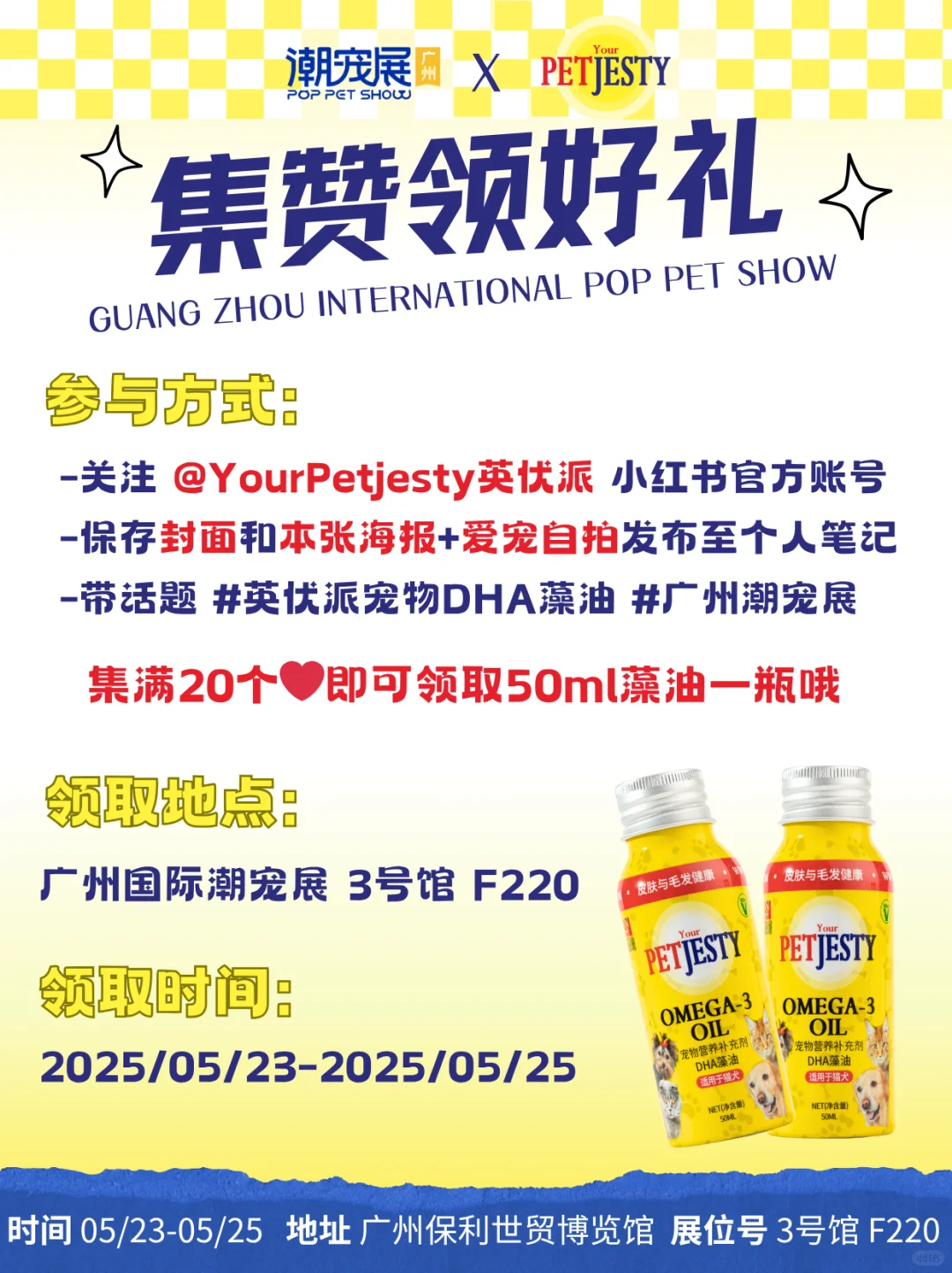 广州潮宠展倒计时10天✨我看是谁还没票票！