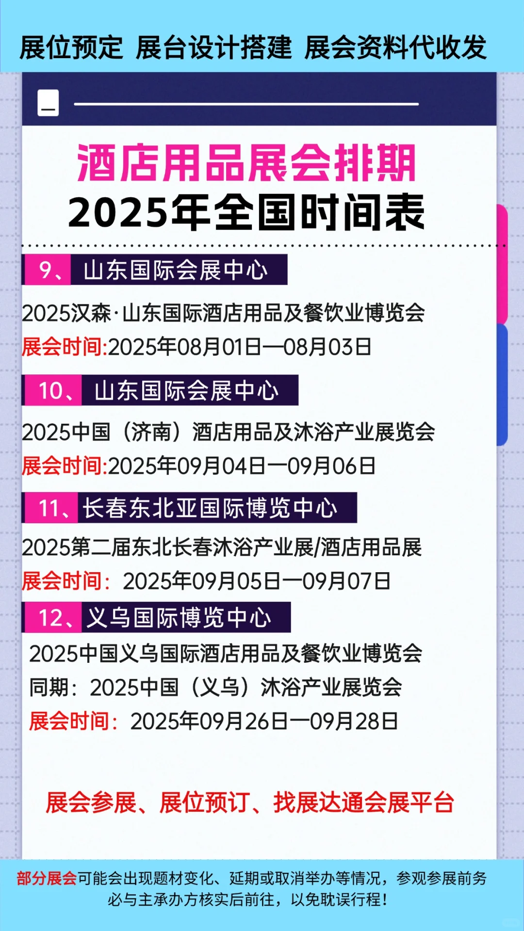 2025年全国酒店用品及餐饮业展会排期一览表