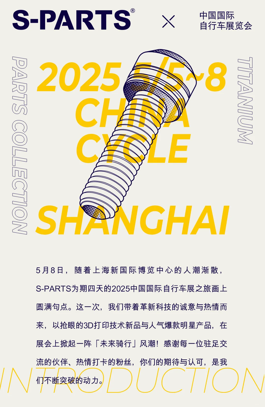 2025中国国际自行车展会回顾篇?