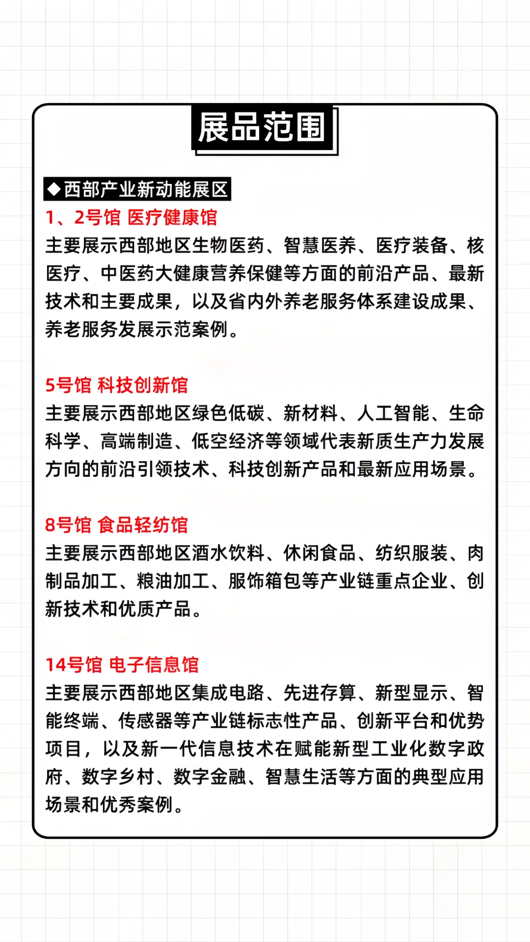 ?免费门票福利来袭?西博会等你来逛！