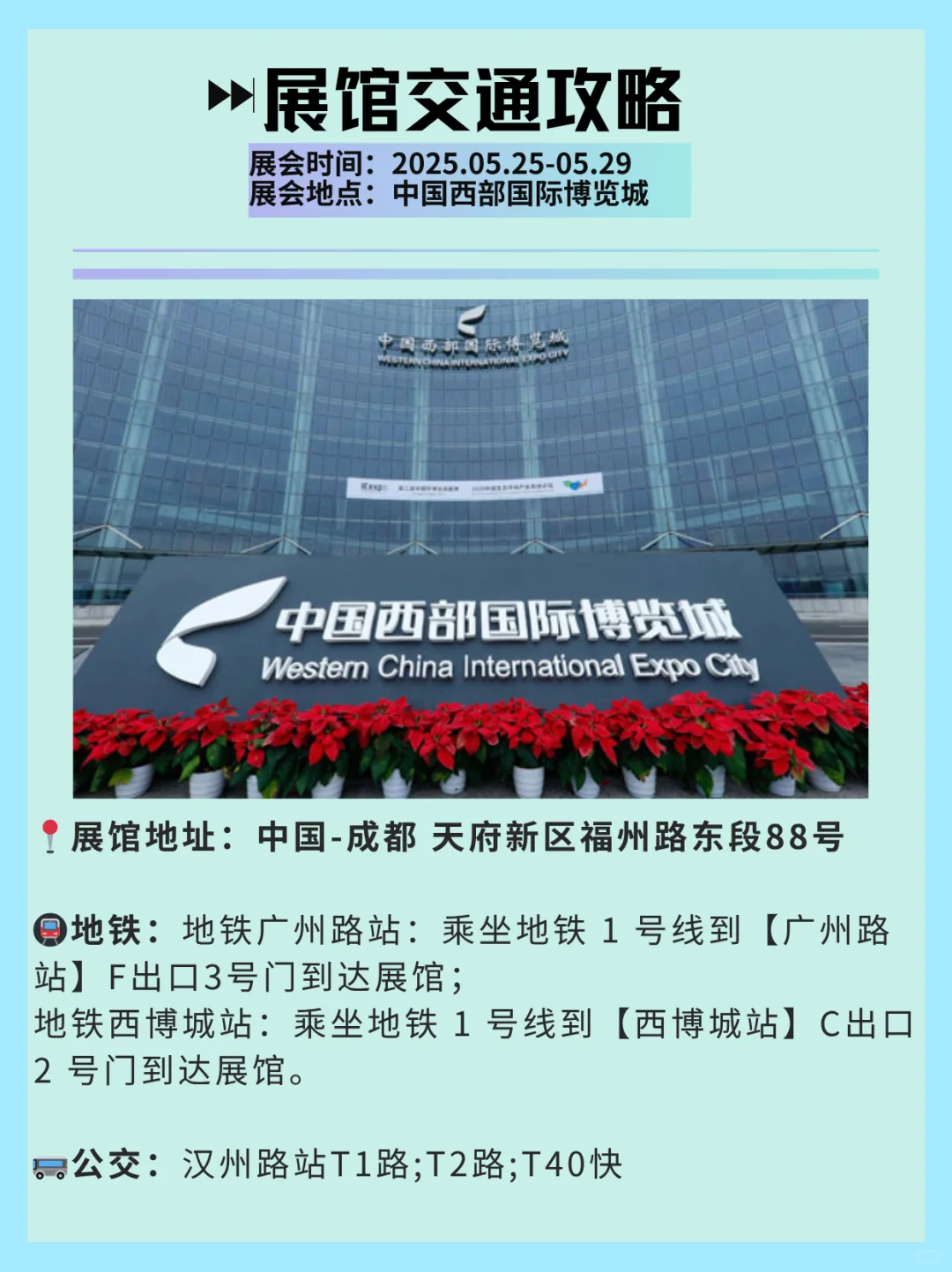 2025中国西博会来啦！展会逛展指南快码住