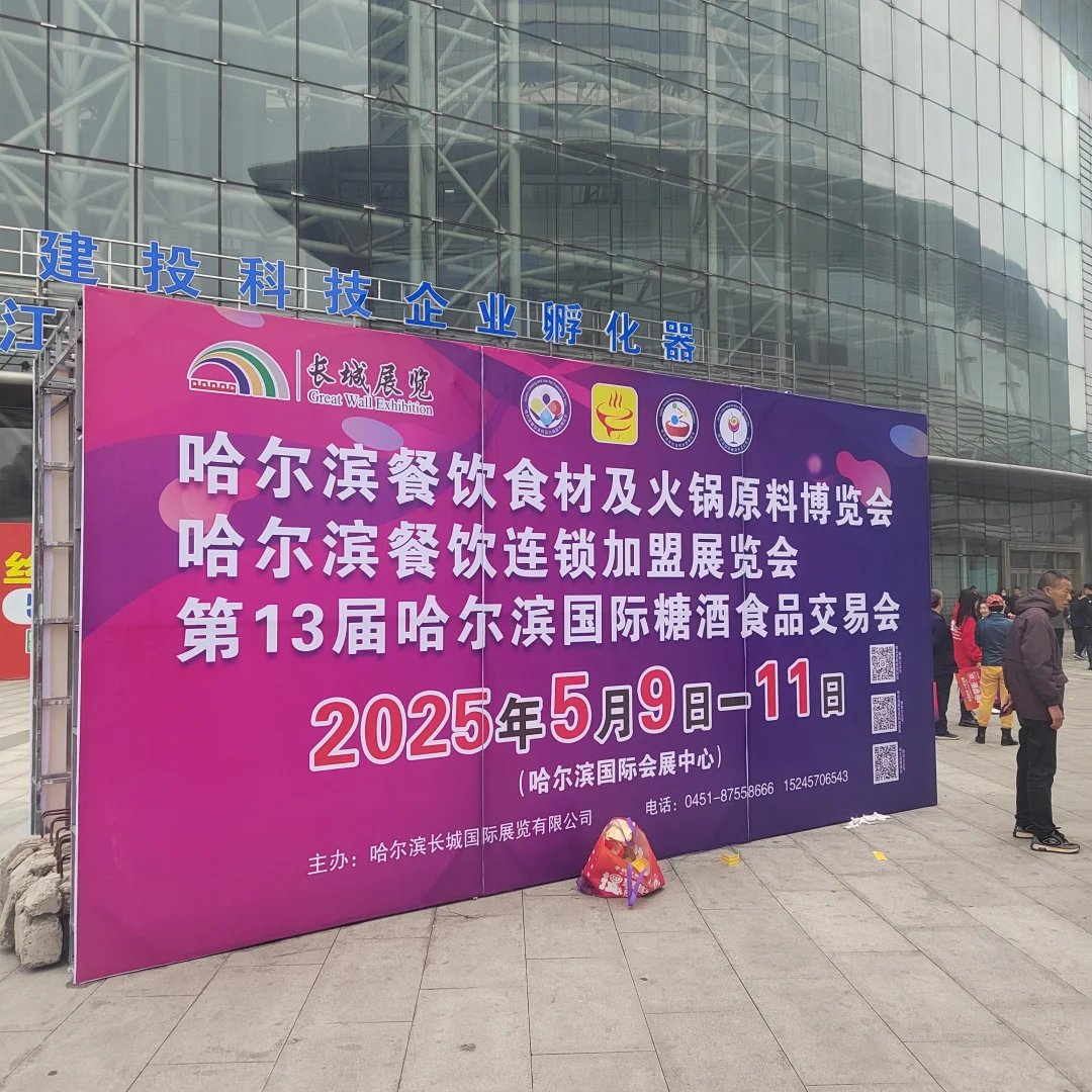 哈尔滨展会现场好吃的实在是太多啦