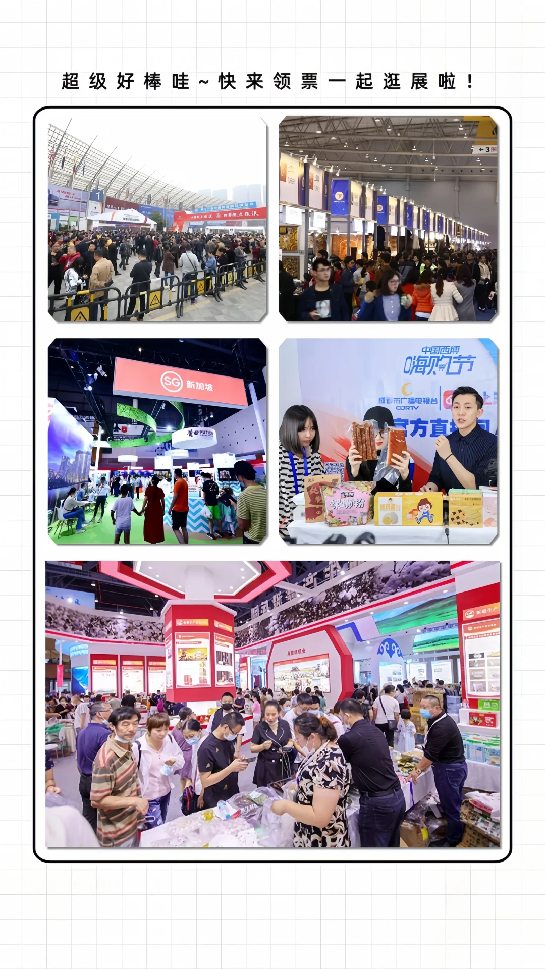 ?免费门票福利来袭?西博会等你来逛！