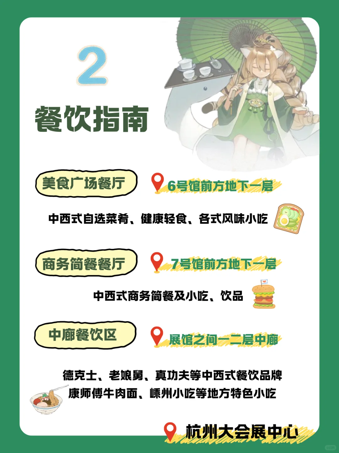 ✨【CP31必看指南】杭州大会展中心全攻略！