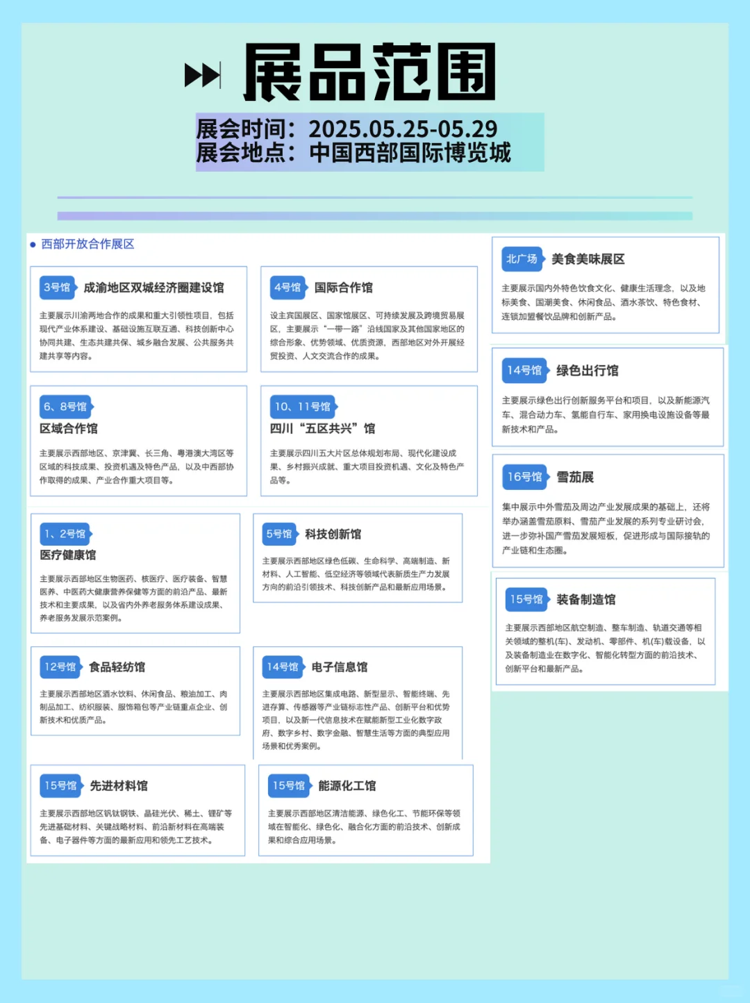 2025中国西博会来啦！展会逛展指南快码住