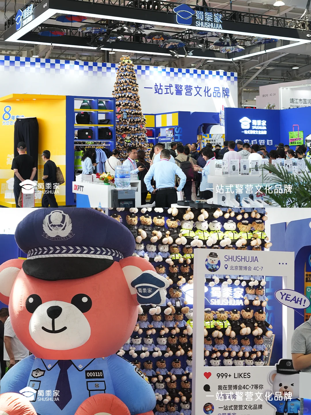 第十二届警博会蜀黍家展位揭秘！速来体验！