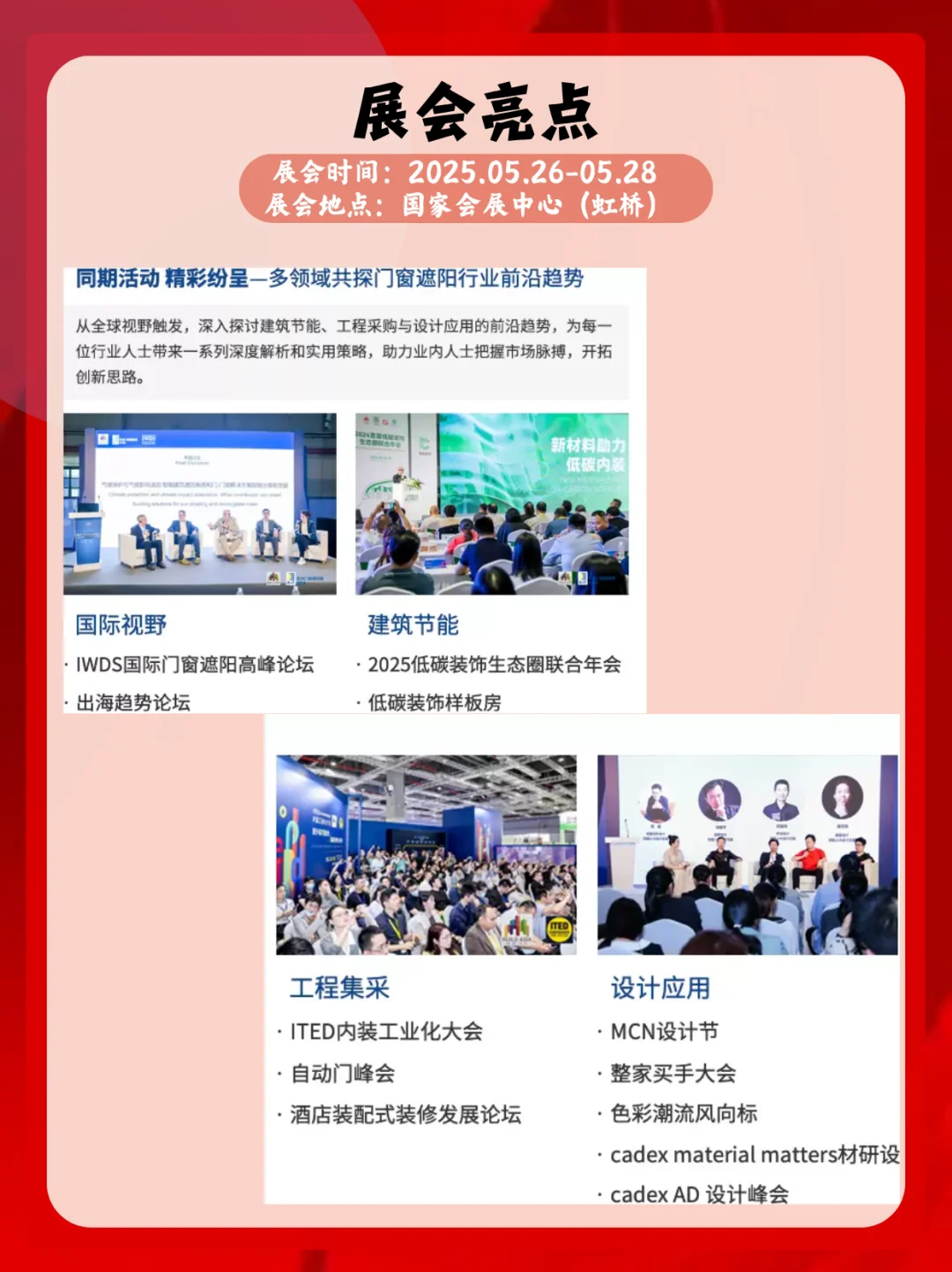 亚洲门窗遮阳展会即将开幕｜展会打卡指南