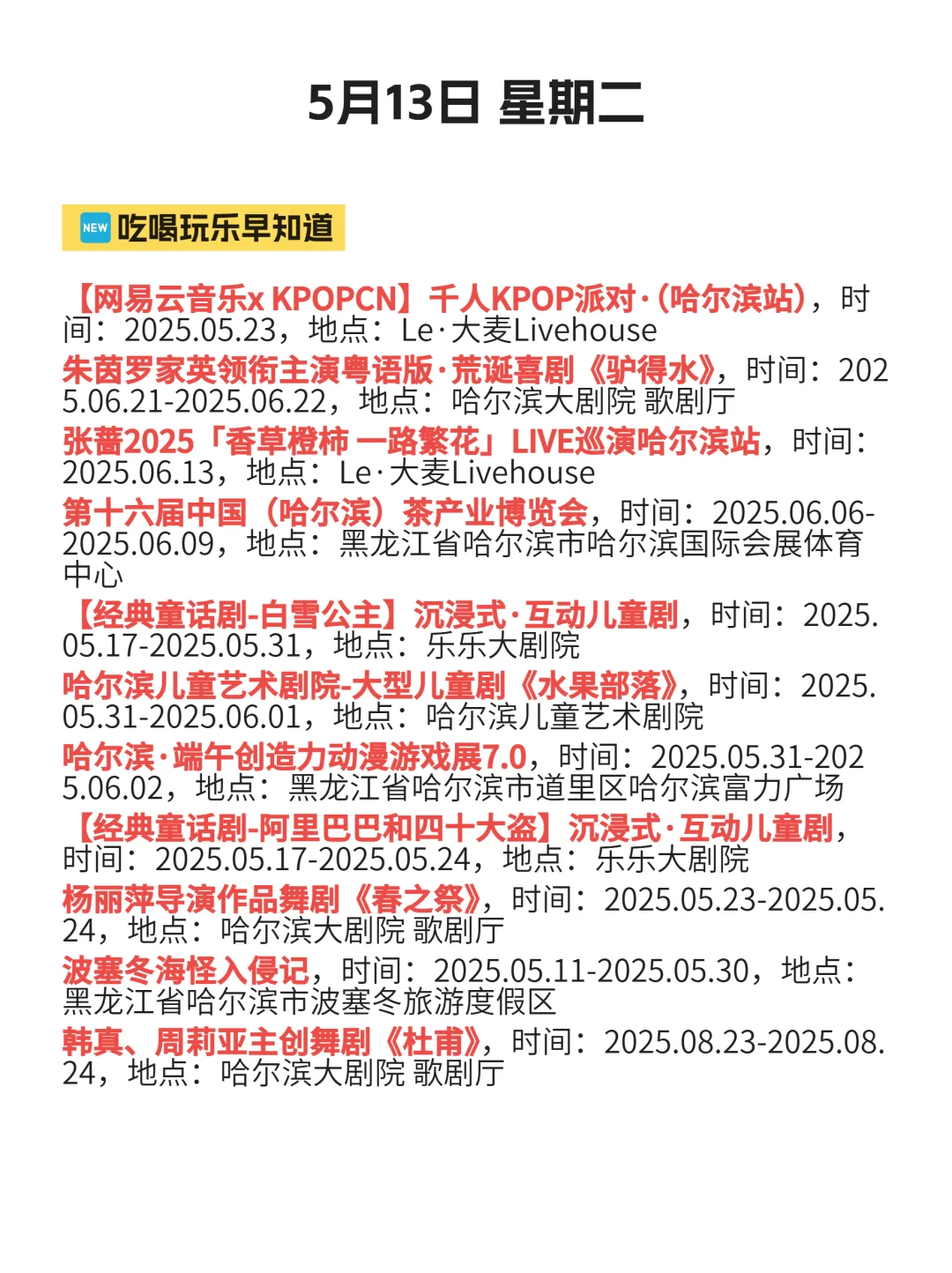 5月13 | 哈尔滨信息差已送达！
