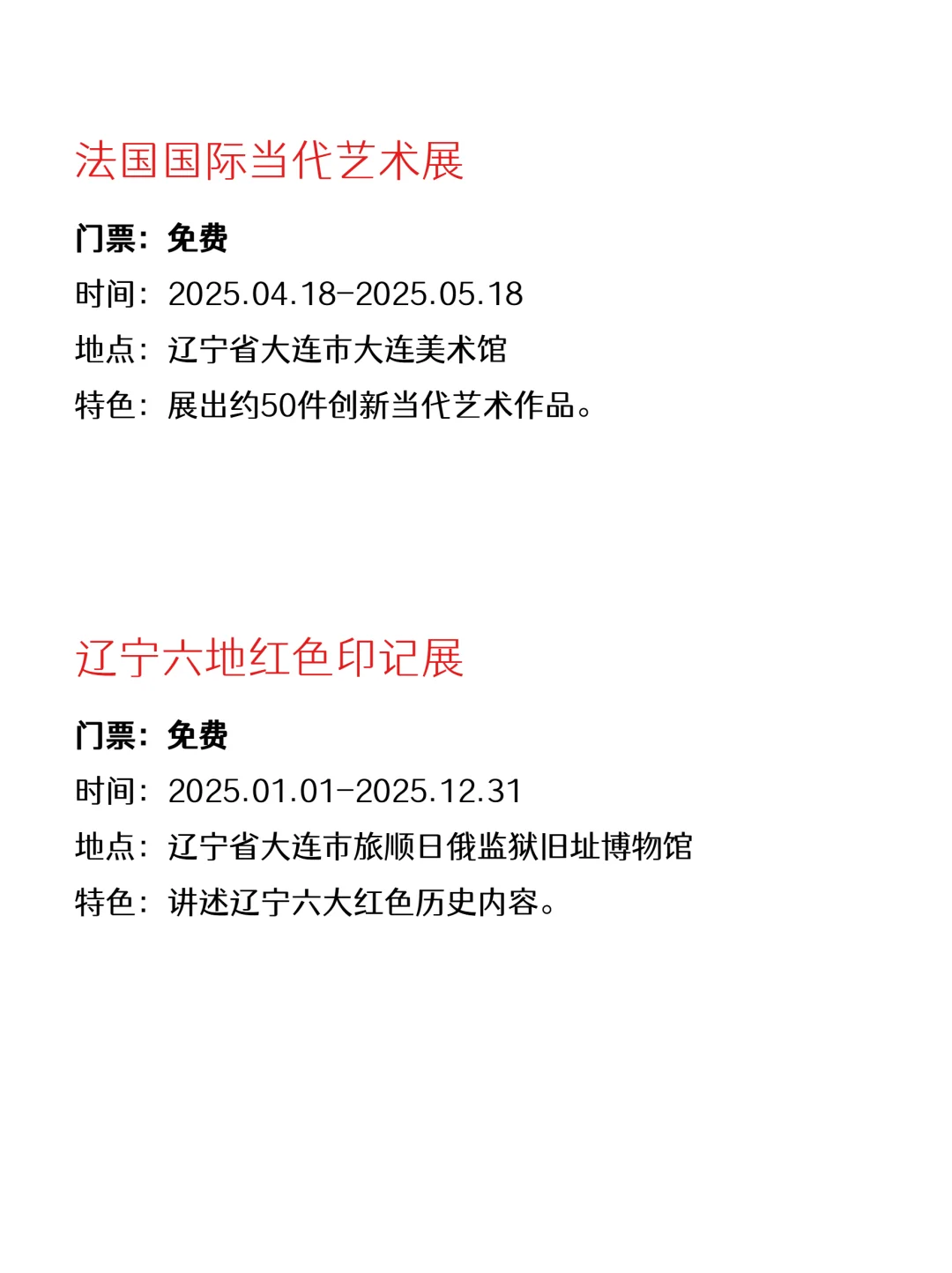 大连本周免费活动来袭！嗨起来?