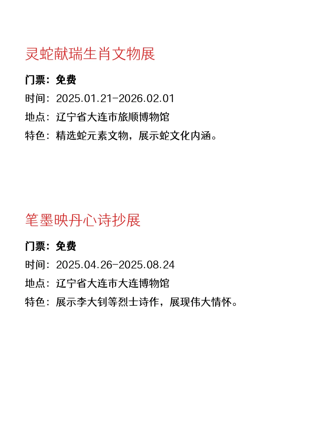 大连本周免费活动来袭！嗨起来?
