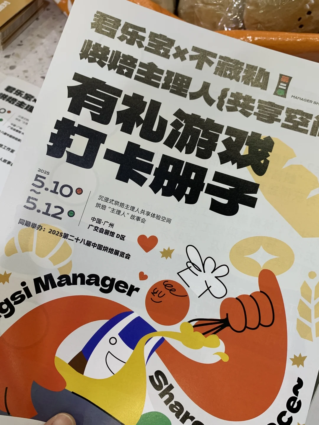 广州烘焙展17.1超多好吃❗️❗️