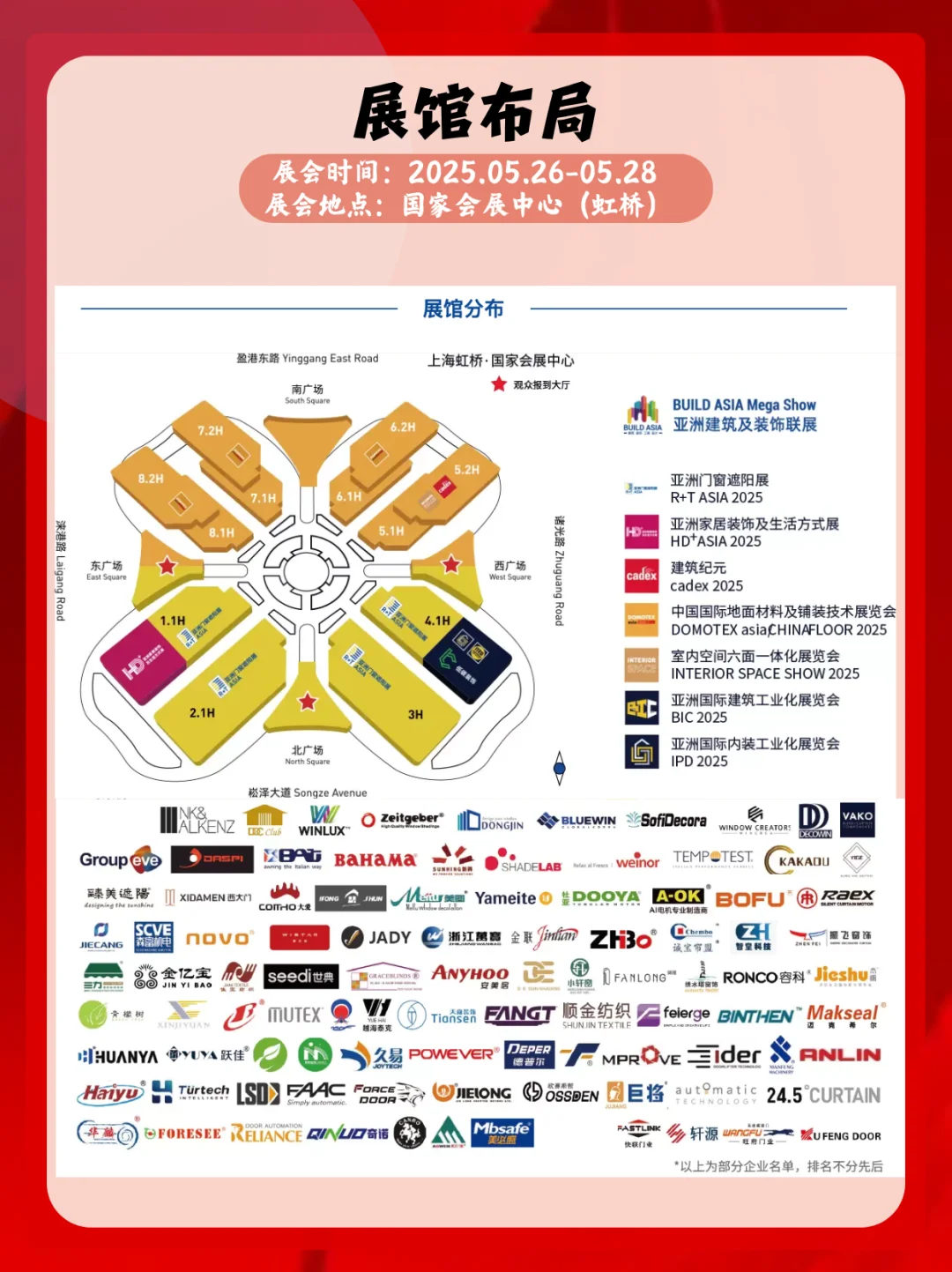 亚洲门窗遮阳展会即将开幕｜展会打卡指南