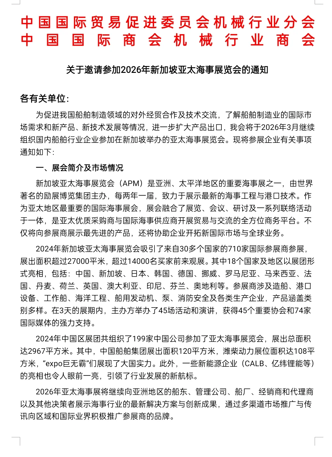 2026年新加坡亚太海事展览会APM