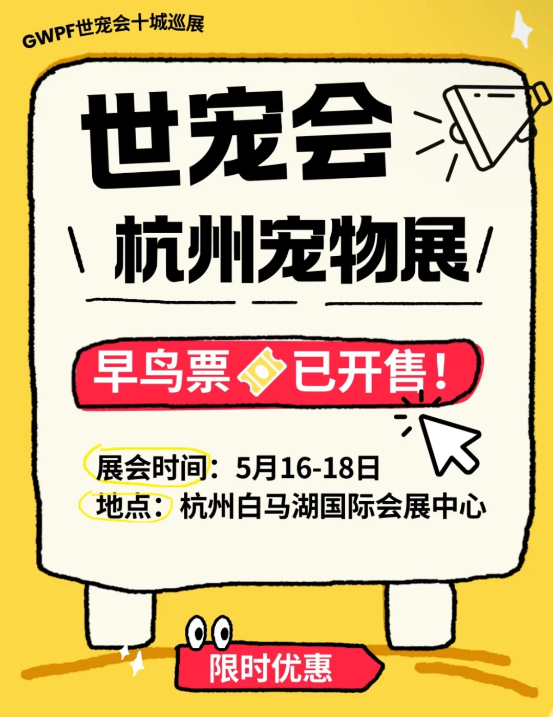来啦来啦，杭州世宠会宠物展早鸟票开售啦！