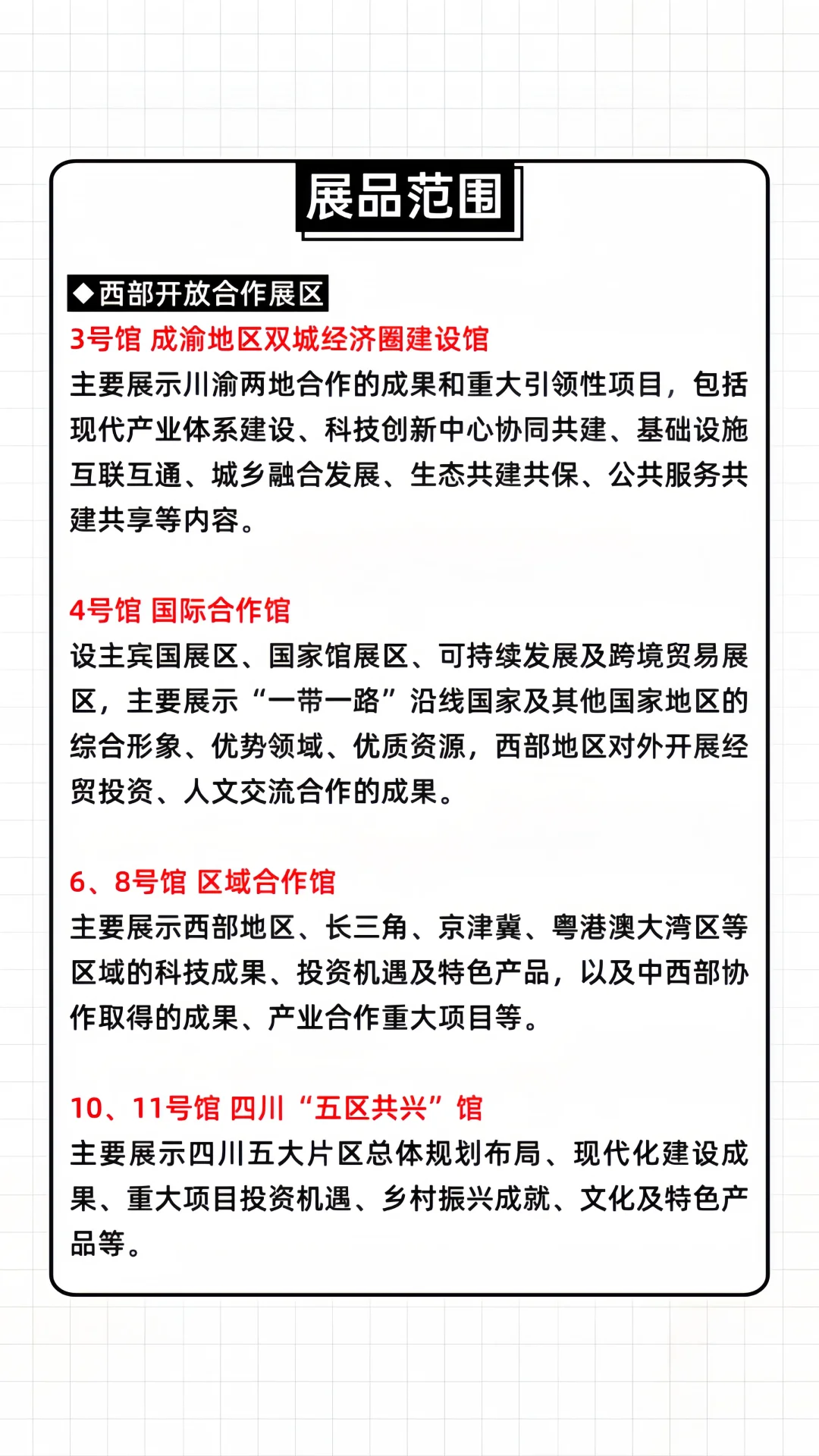 ?免费门票福利来袭?西博会等你来逛！