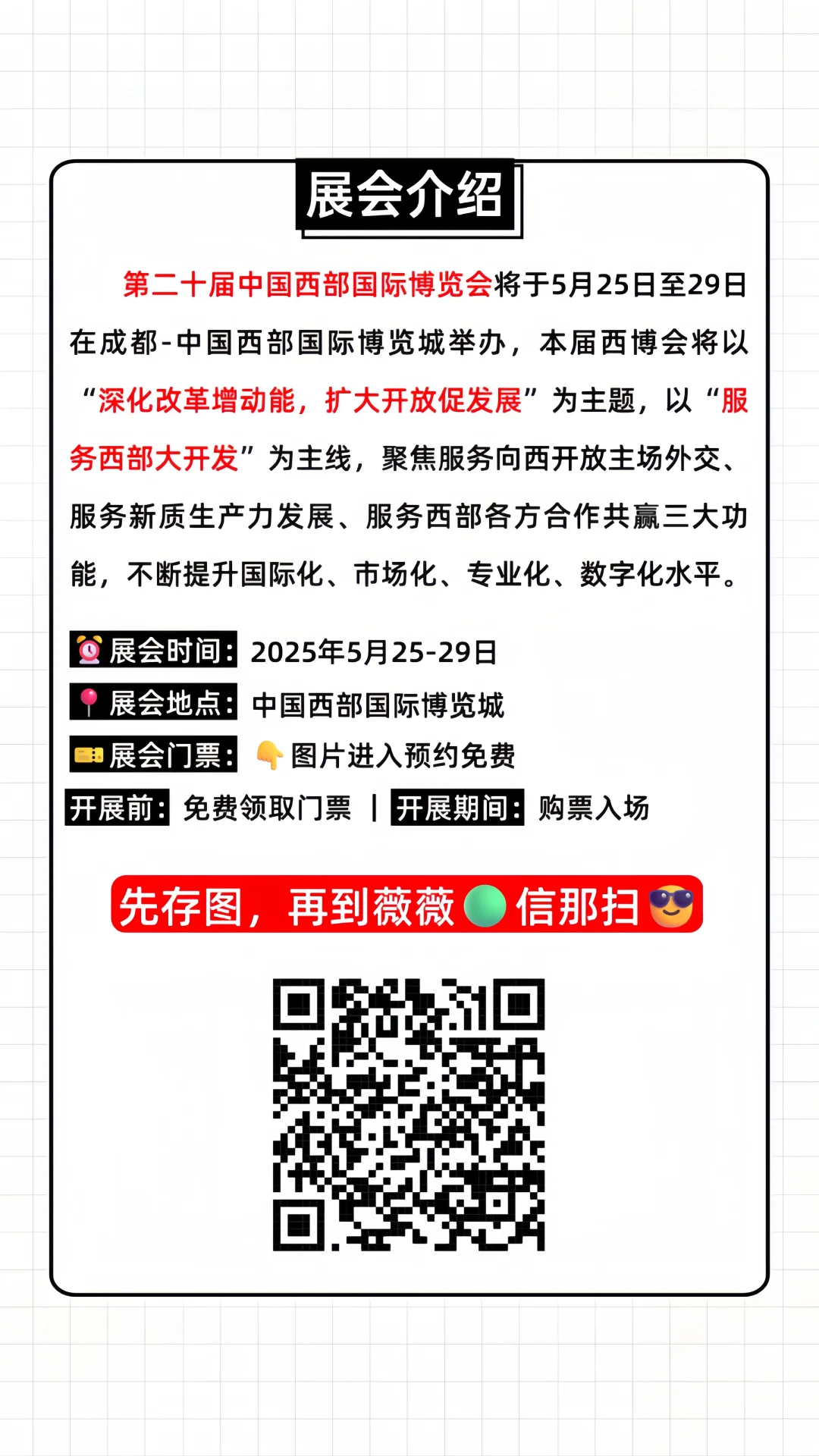 ?免费门票福利来袭?西博会等你来逛！